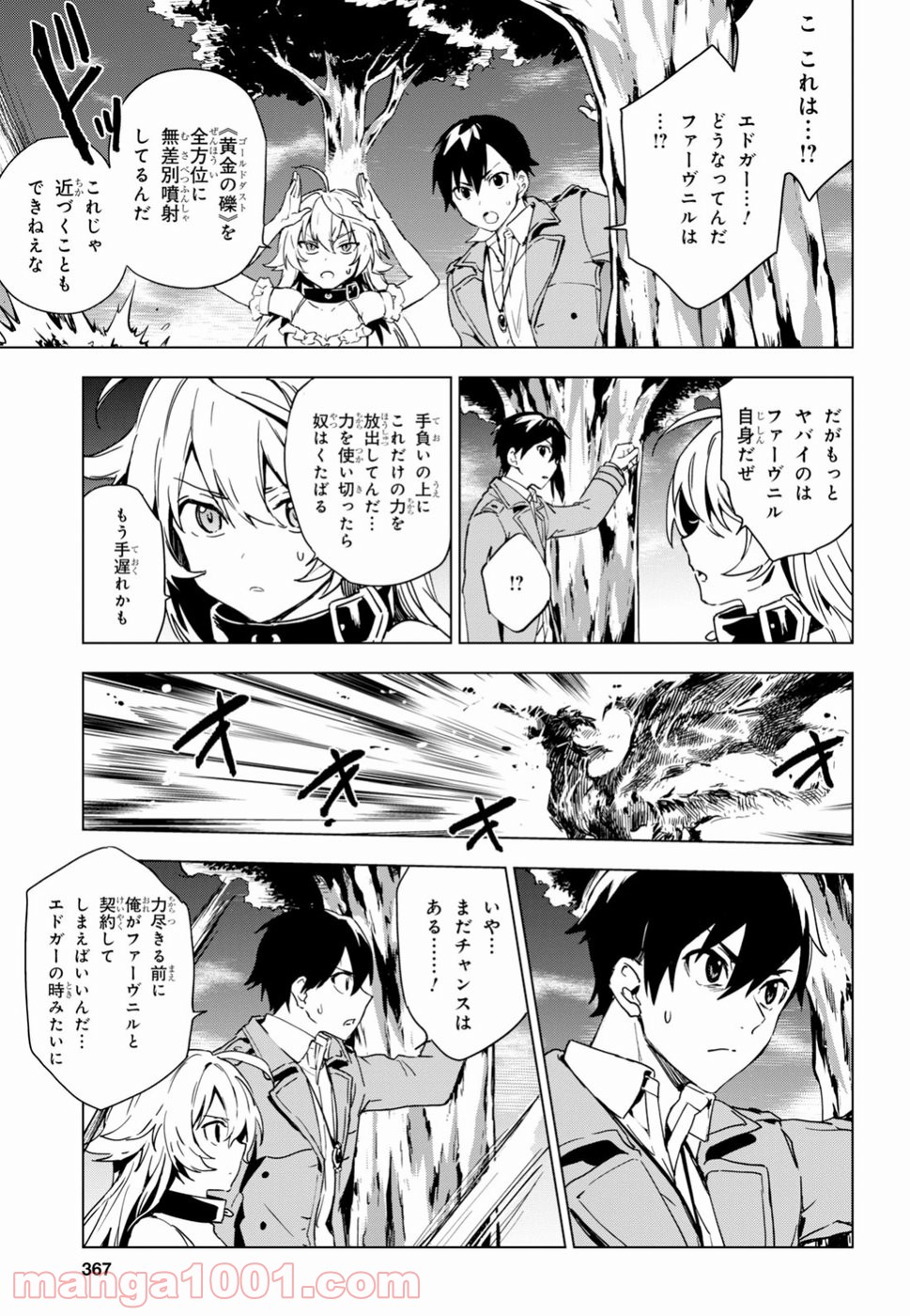 ベスティア 第4.2話 - Trang 21