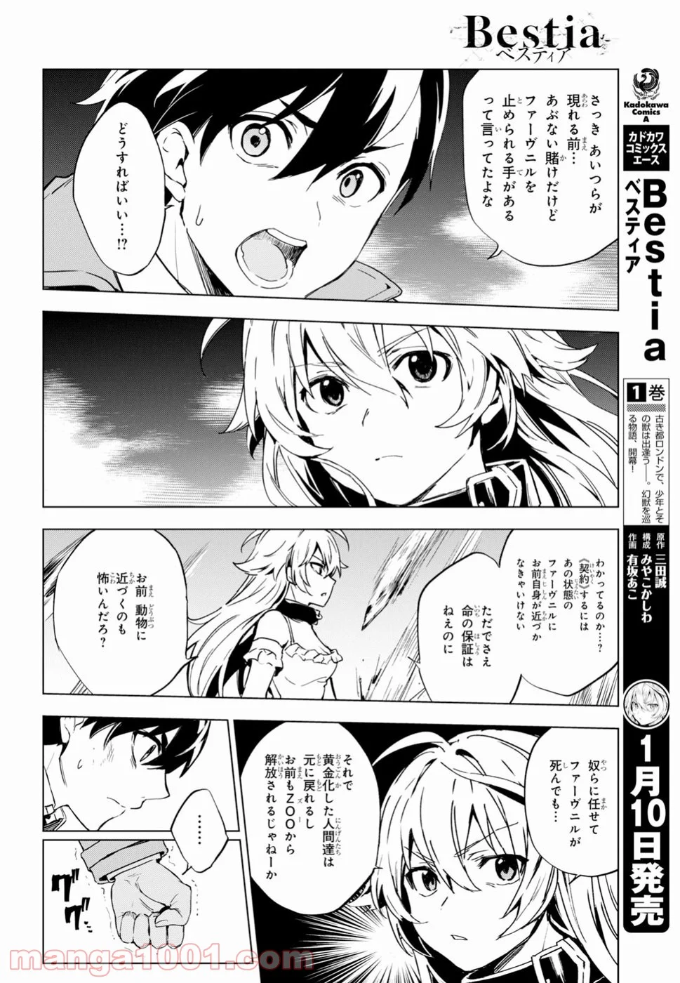 ベスティア 第4.2話 - Trang 22