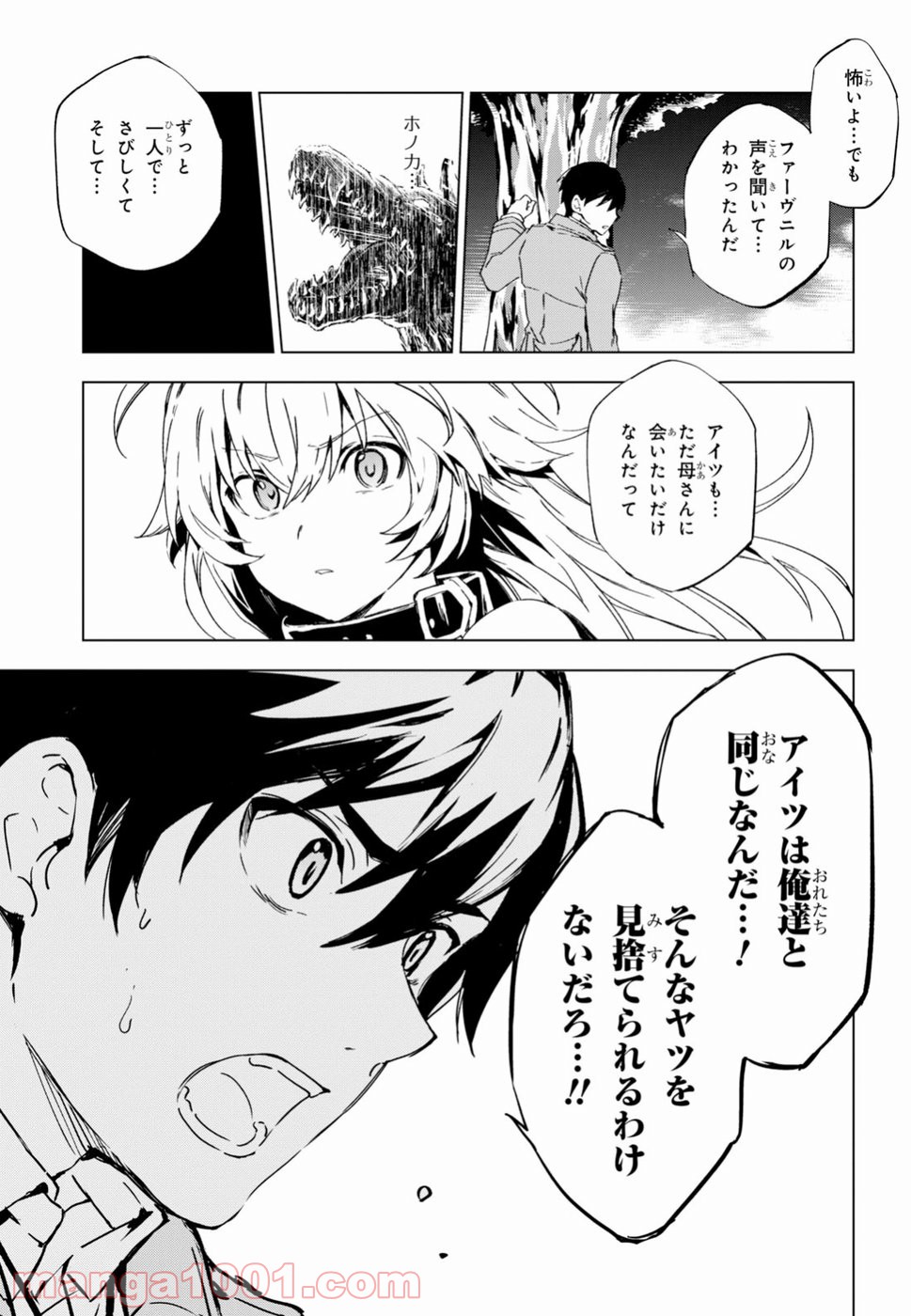ベスティア 第4.2話 - Trang 23
