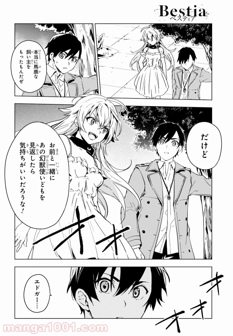 ベスティア 第4.2話 - Trang 24