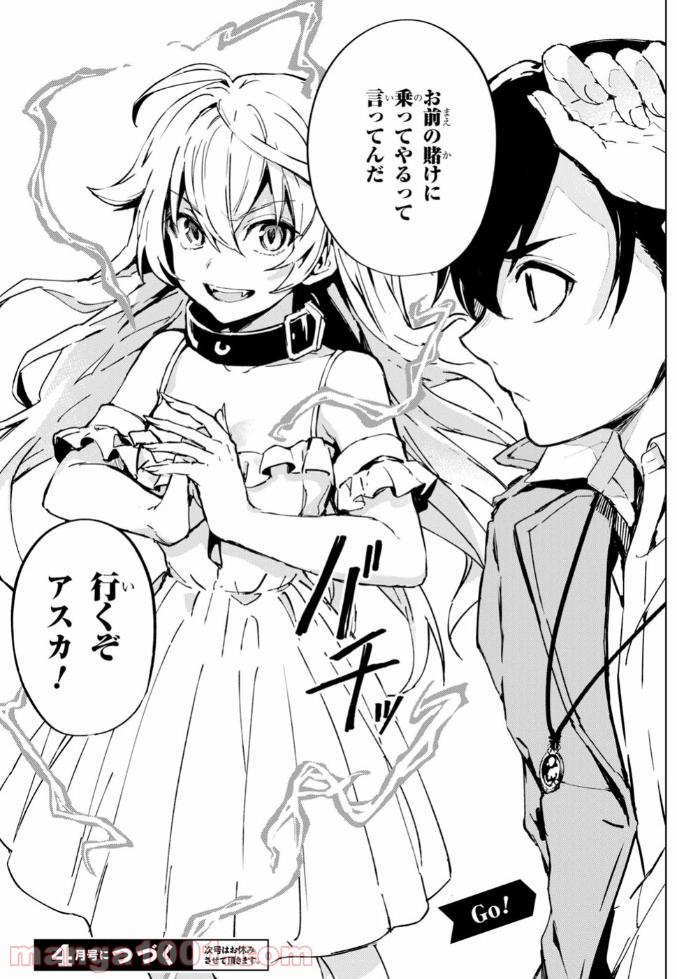 ベスティア 第4.2話 - Trang 25