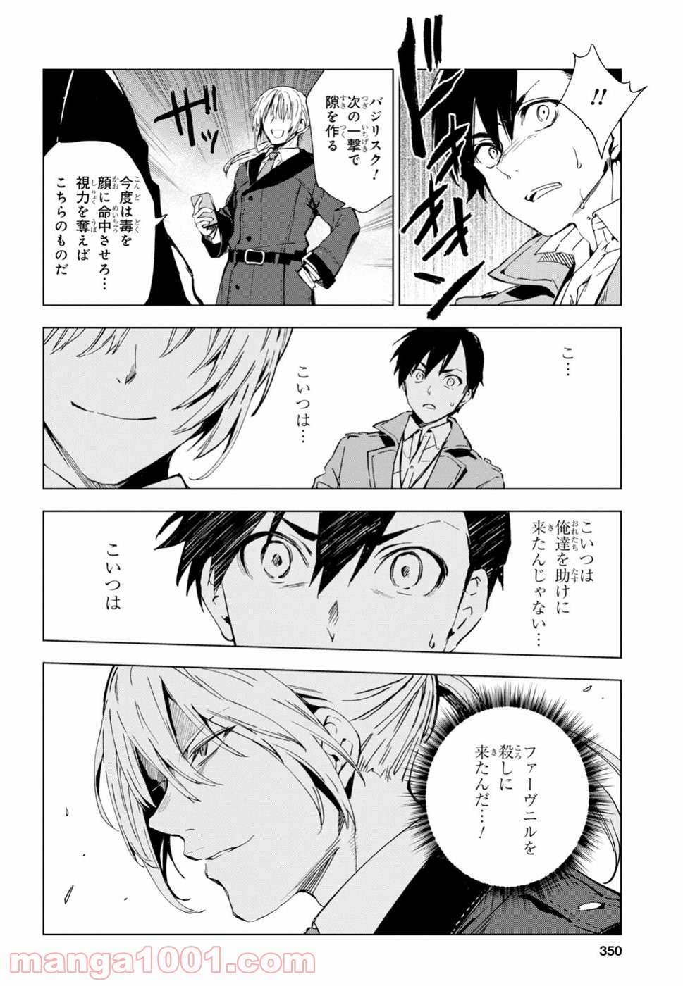 ベスティア 第4.2話 - Trang 4