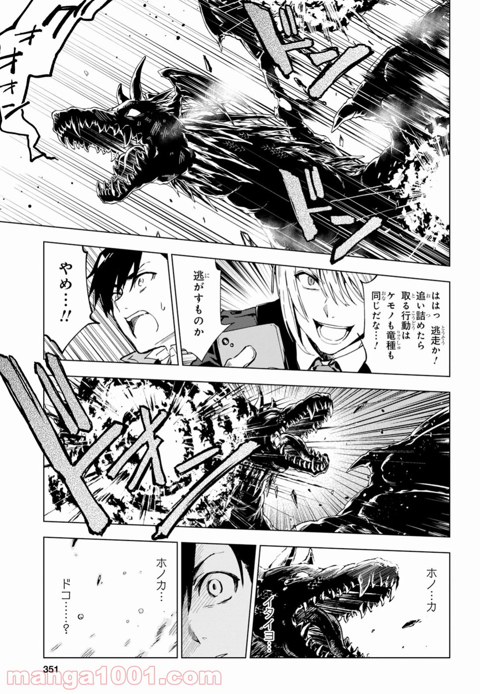 ベスティア 第4.2話 - Trang 5