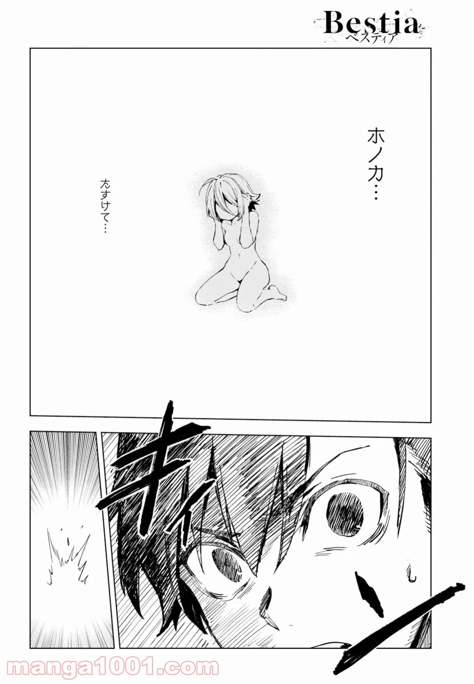 ベスティア 第4.2話 - Trang 6