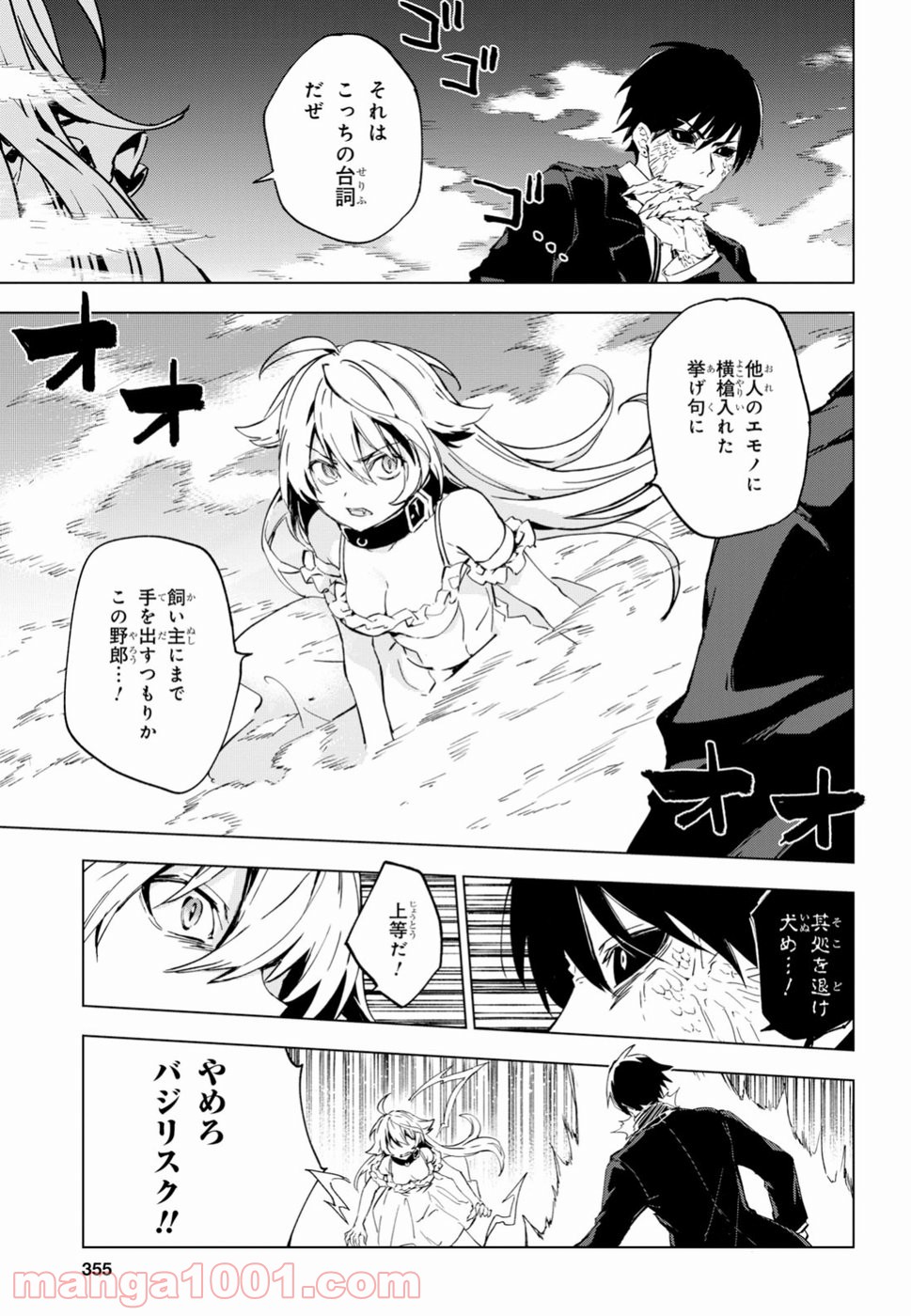 ベスティア 第4.2話 - Trang 9