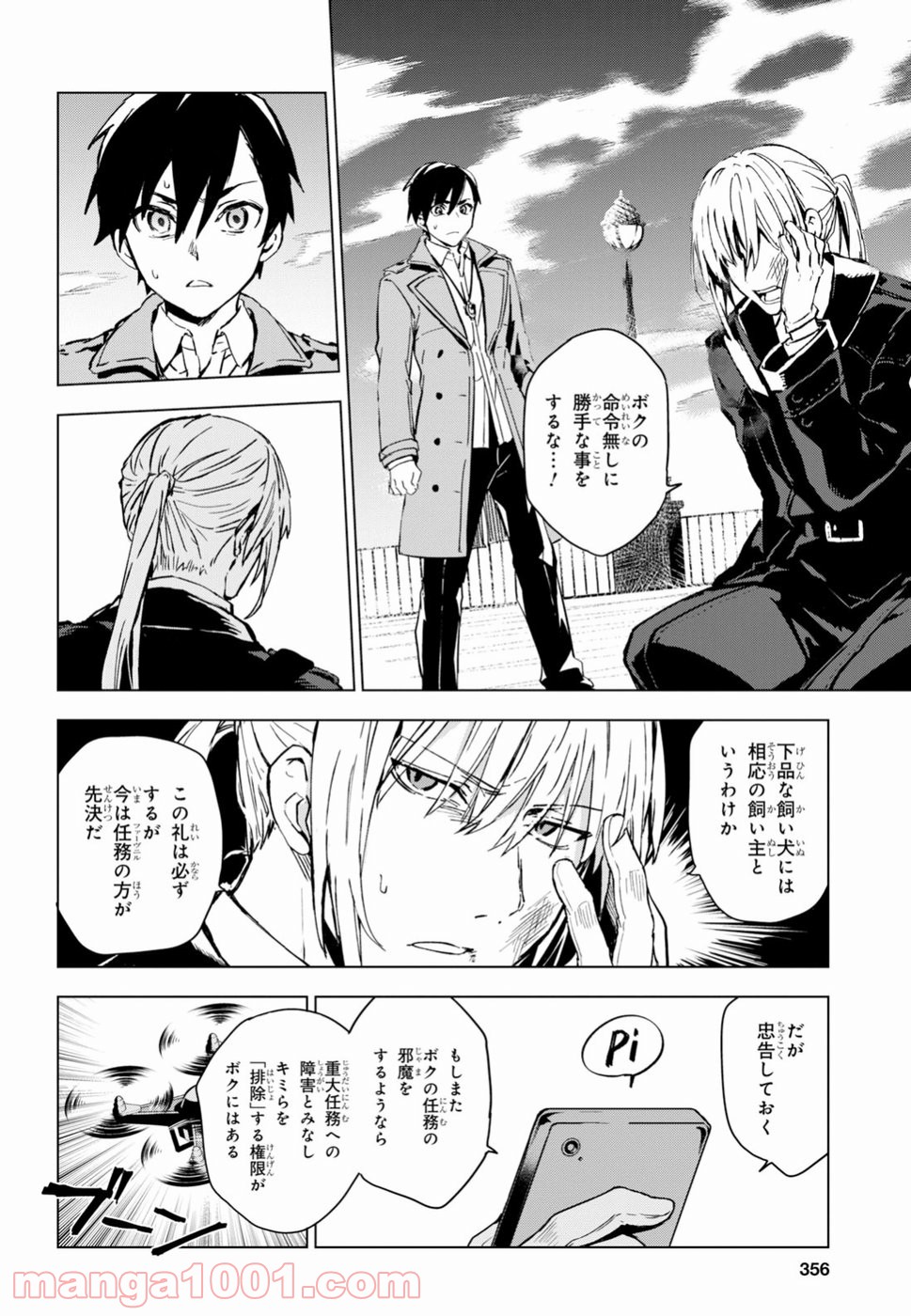 ベスティア 第4.2話 - Trang 10