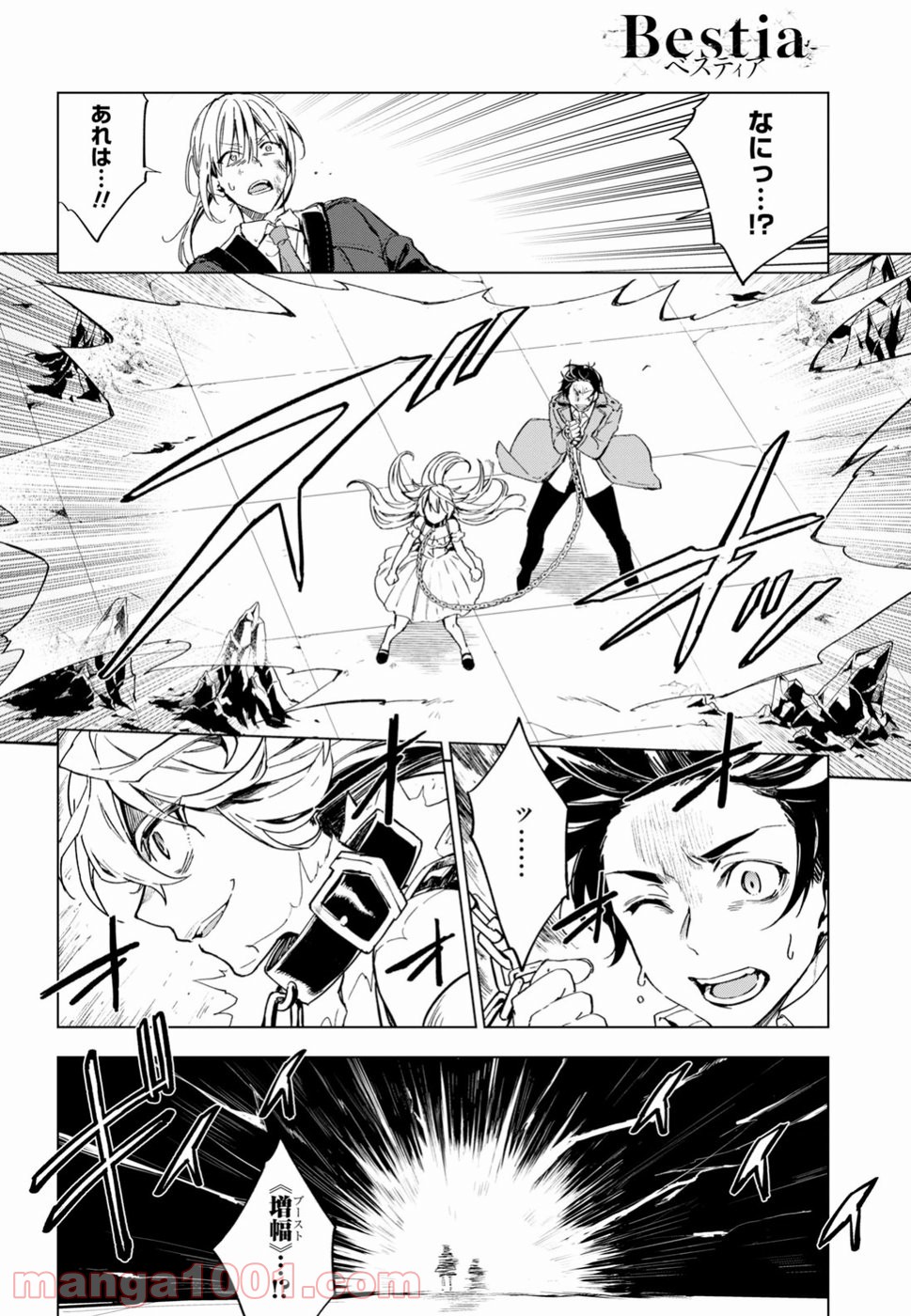 ベスティア 第5.1話 - Trang 11