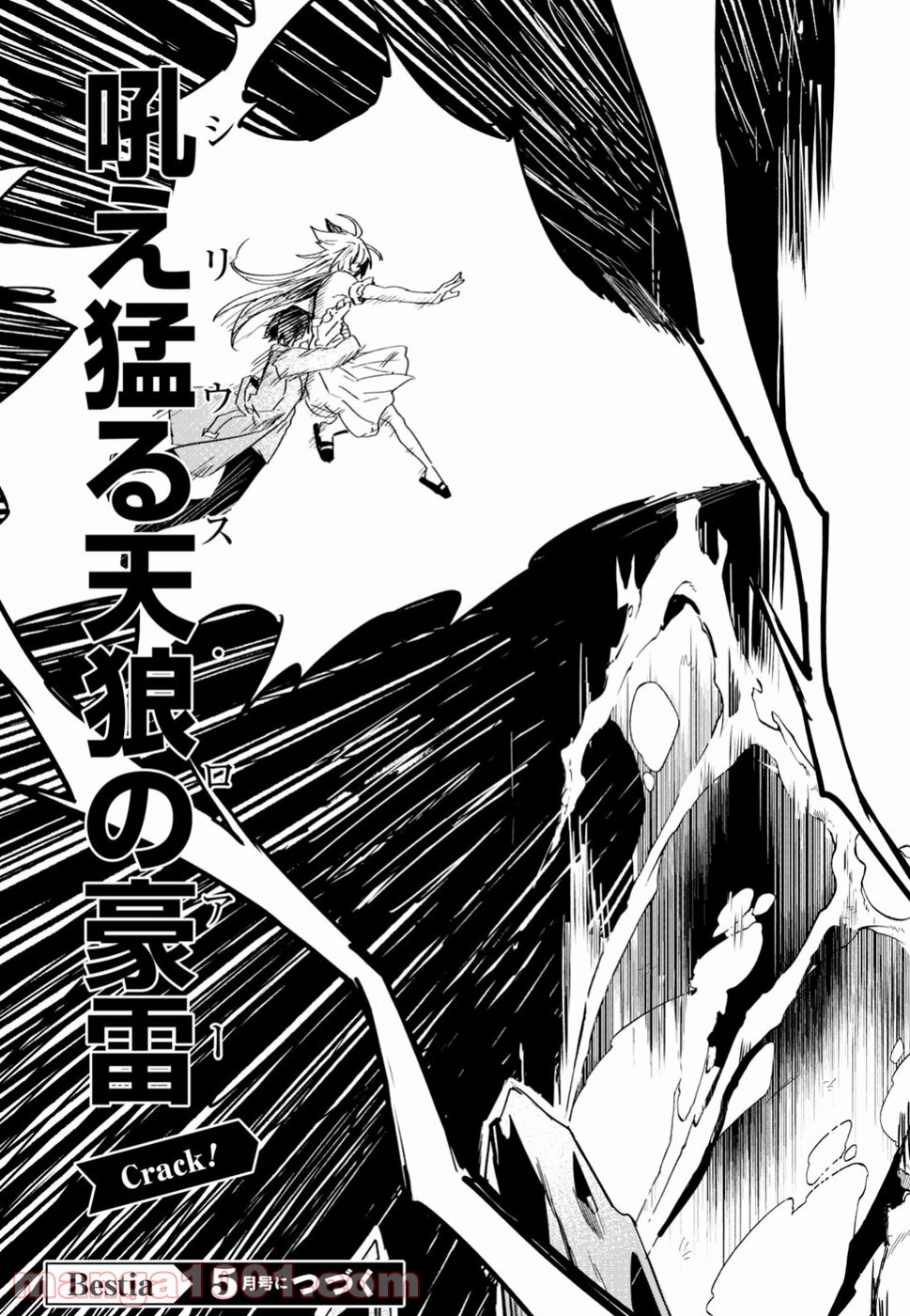 ベスティア 第5.1話 - Trang 18