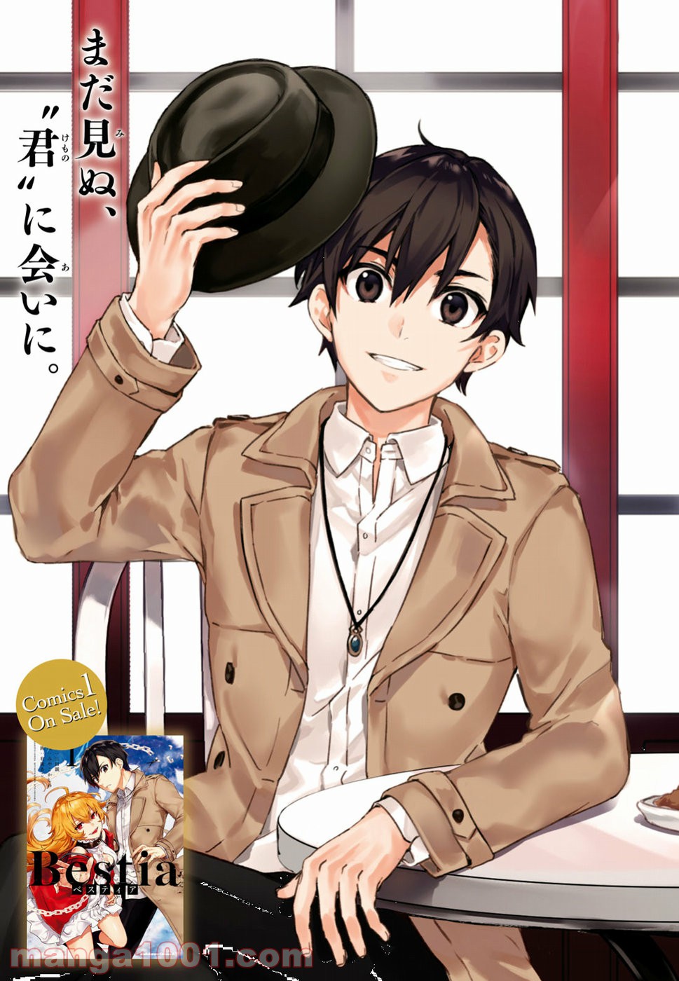 ベスティア 第5.1話 - Trang 3