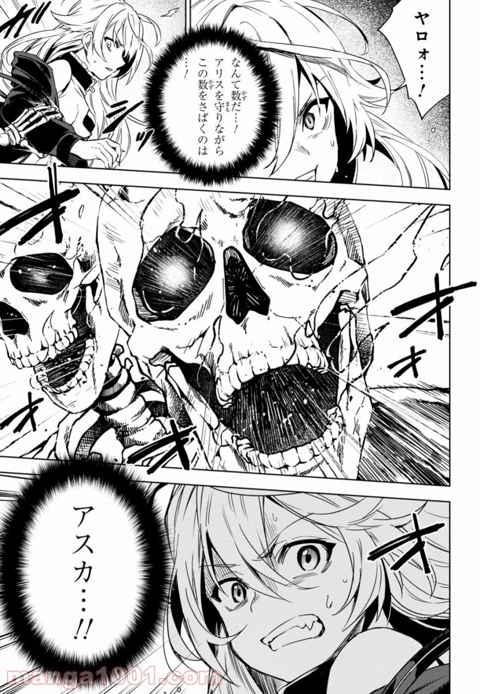 ベスティア 第8.1話 - Trang 17