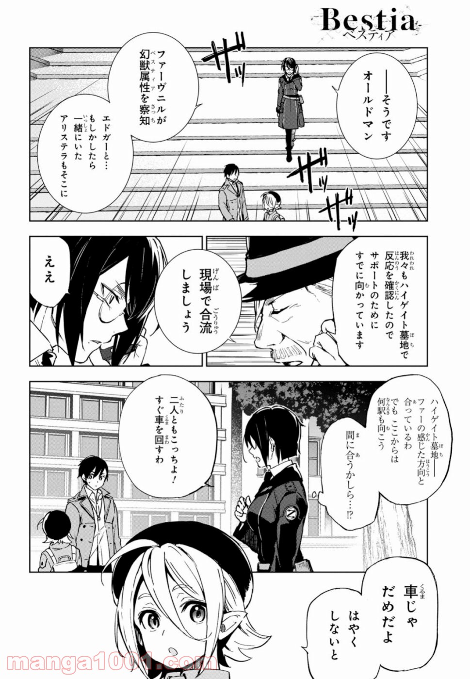 ベスティア 第8.1話 - Trang 18