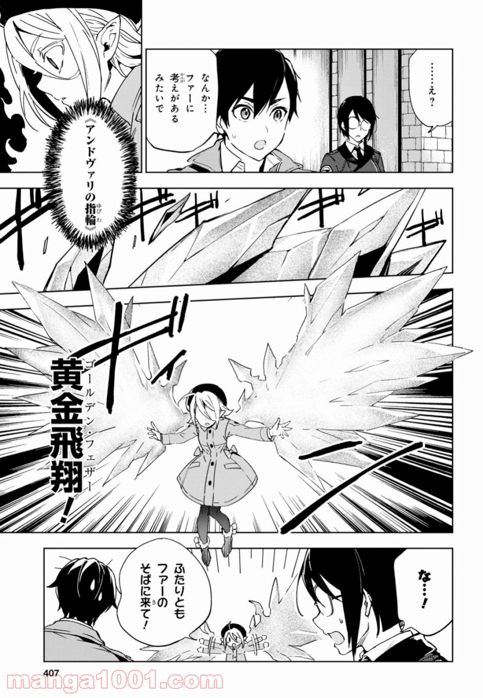 ベスティア 第8.1話 - Trang 19