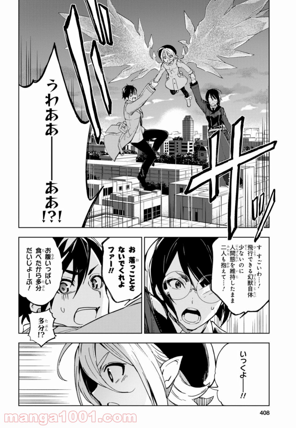 ベスティア 第8.1話 - Trang 20