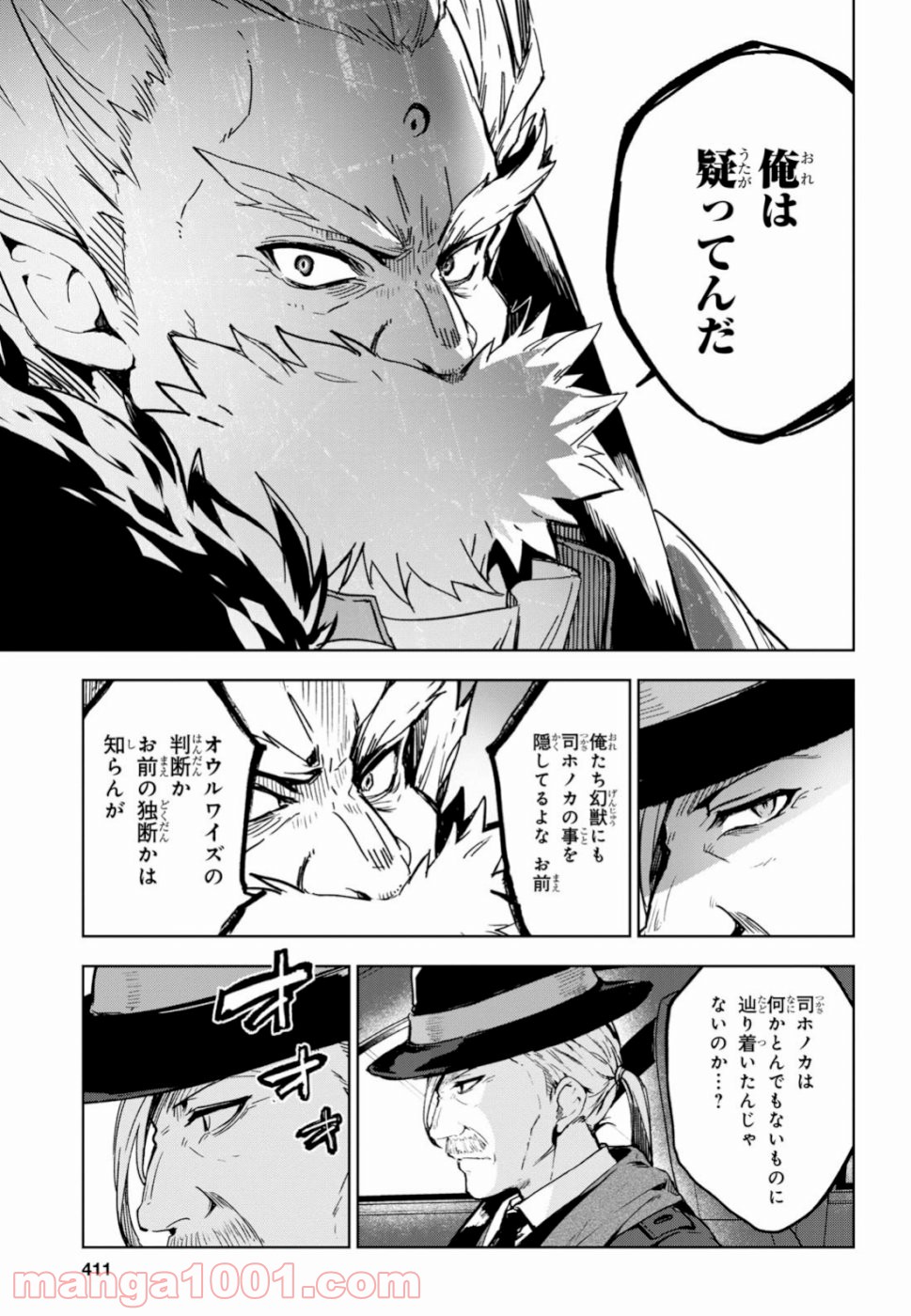 ベスティア 第8.1話 - Trang 23