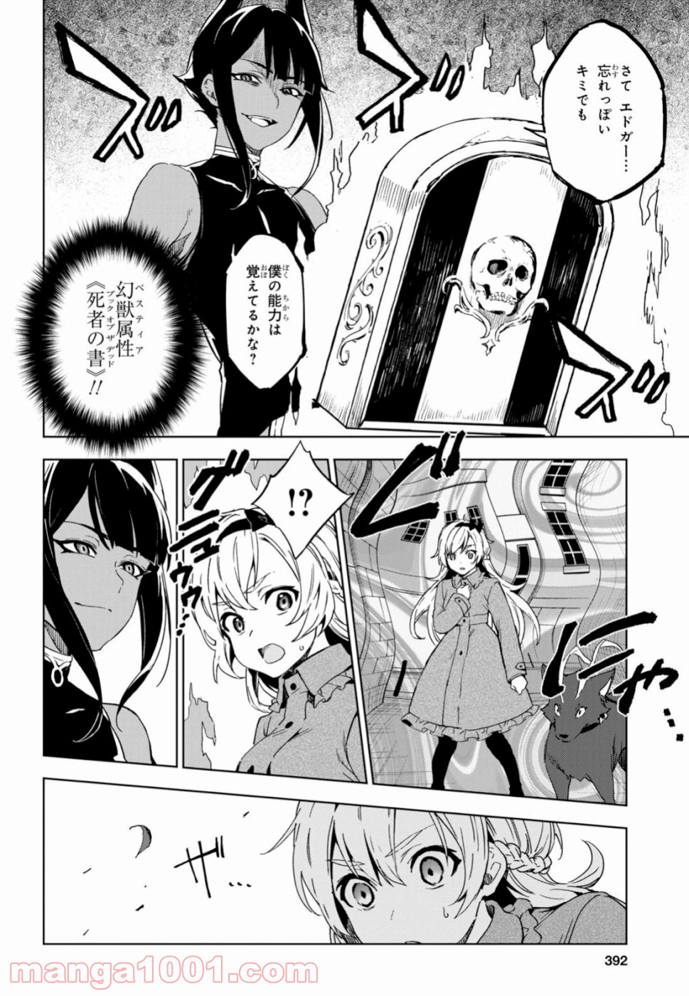ベスティア 第8.1話 - Trang 4
