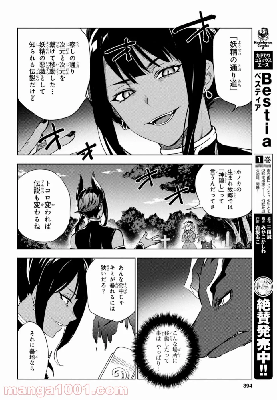 ベスティア 第8.1話 - Trang 6