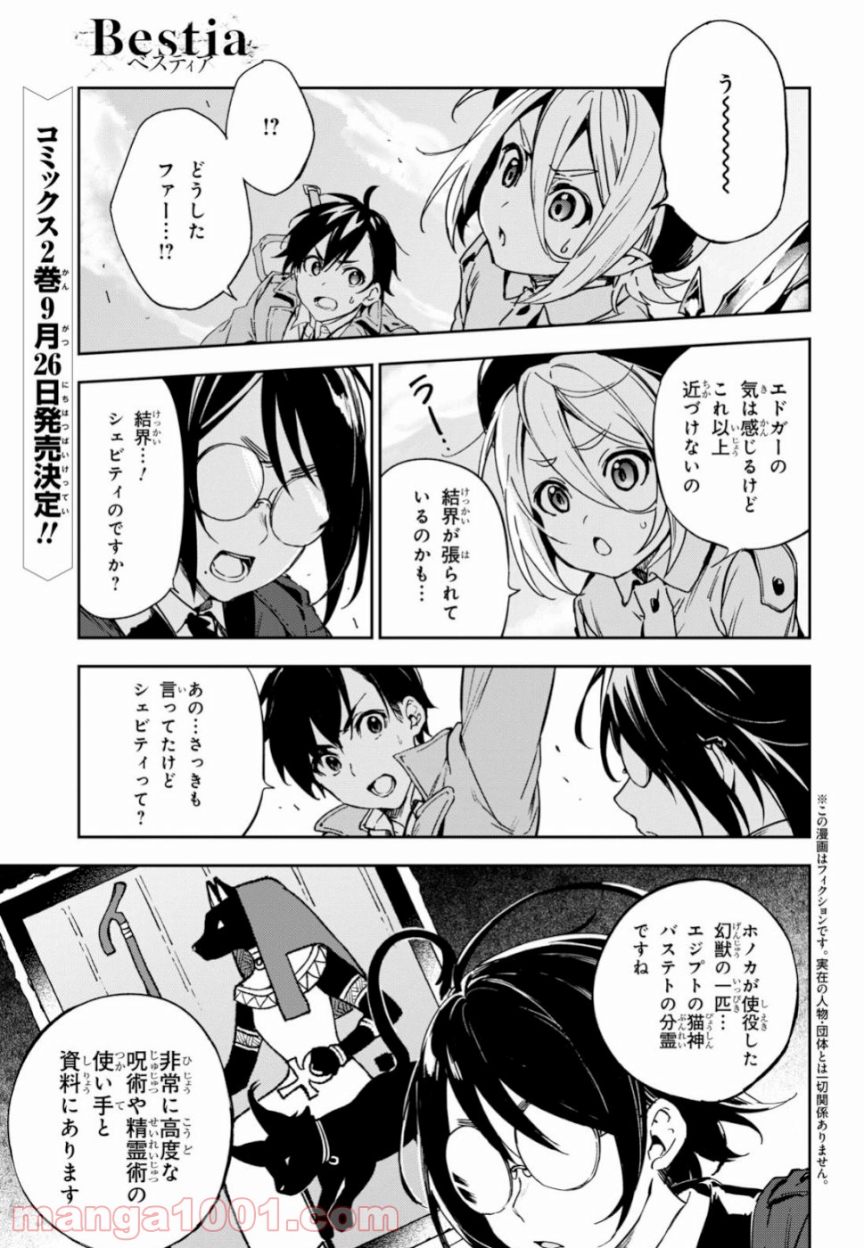 ベスティア 第8.2話 - Trang 1