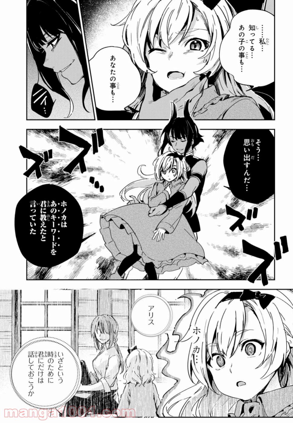ベスティア 第8.2話 - Trang 11