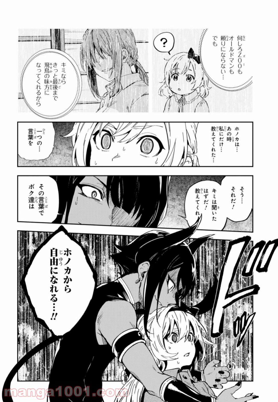 ベスティア 第8.2話 - Trang 12