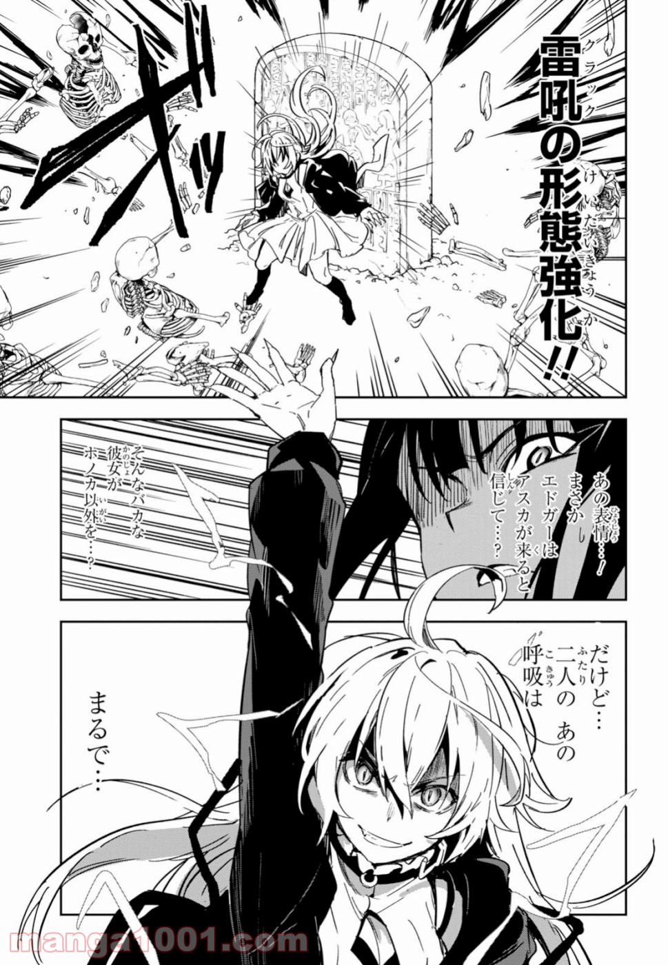 ベスティア 第8.2話 - Trang 17