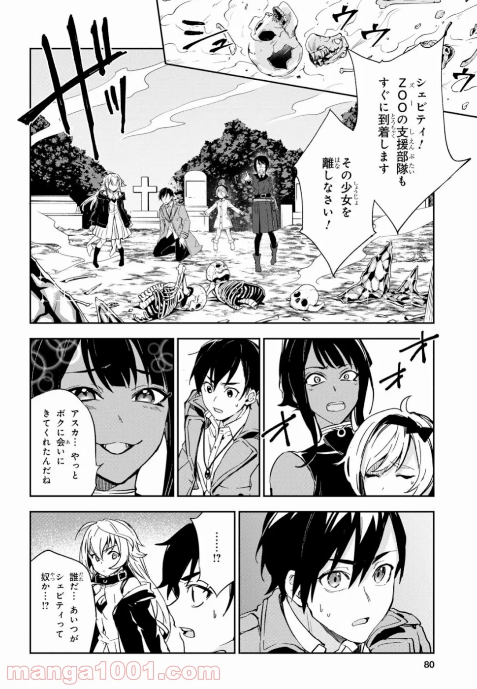 ベスティア 第8.2話 - Trang 22