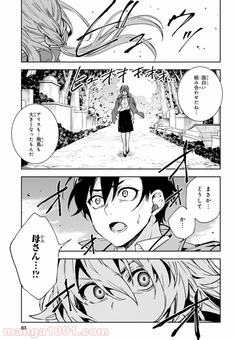 ベスティア 第8.2話 - Trang 25