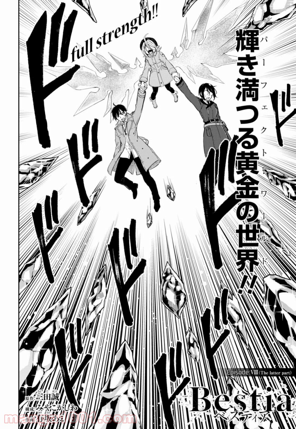 ベスティア 第8.2話 - Trang 4