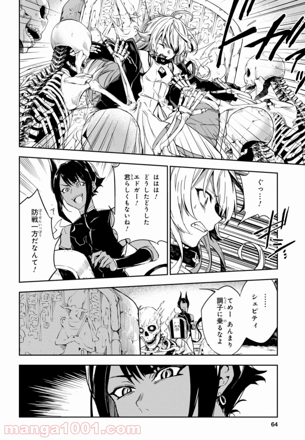 ベスティア 第8.2話 - Trang 6