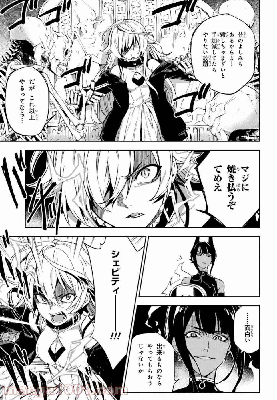 ベスティア 第8.2話 - Trang 7