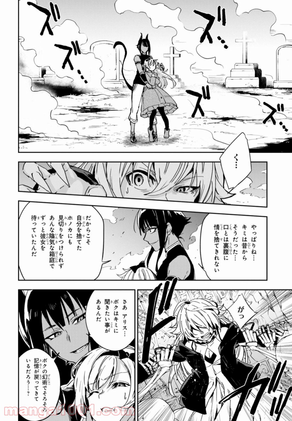 ベスティア 第8.2話 - Trang 10