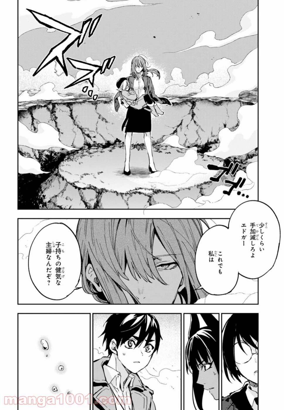 ベスティア 第9.1話 - Trang 13