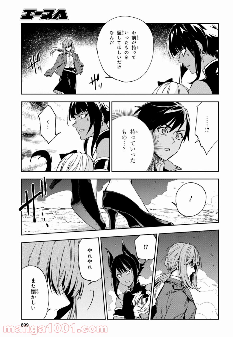 ベスティア 第9.1話 - Trang 16
