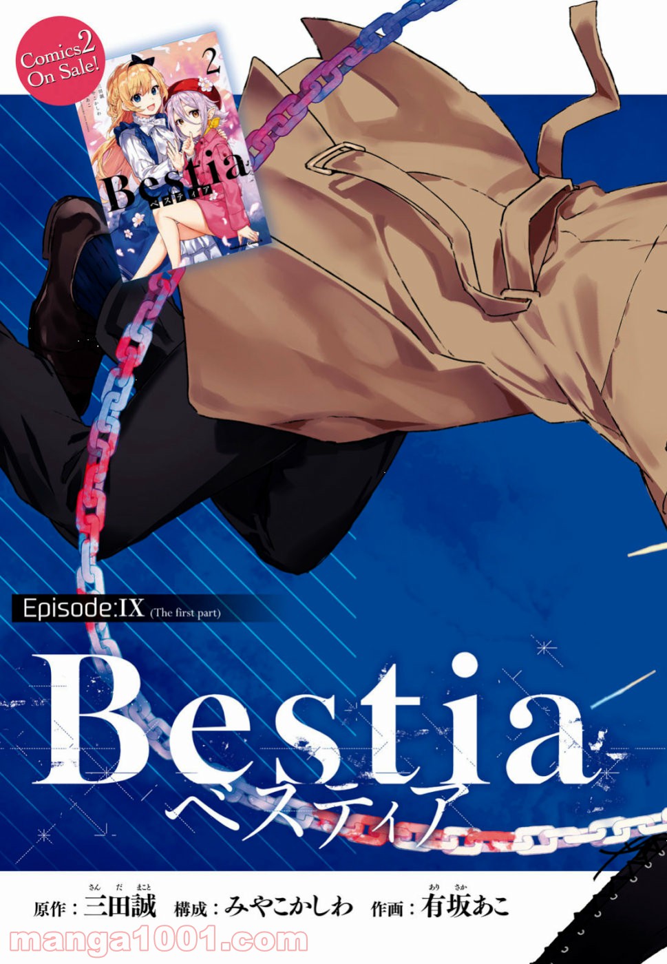 ベスティア 第9.1話 - Trang 3