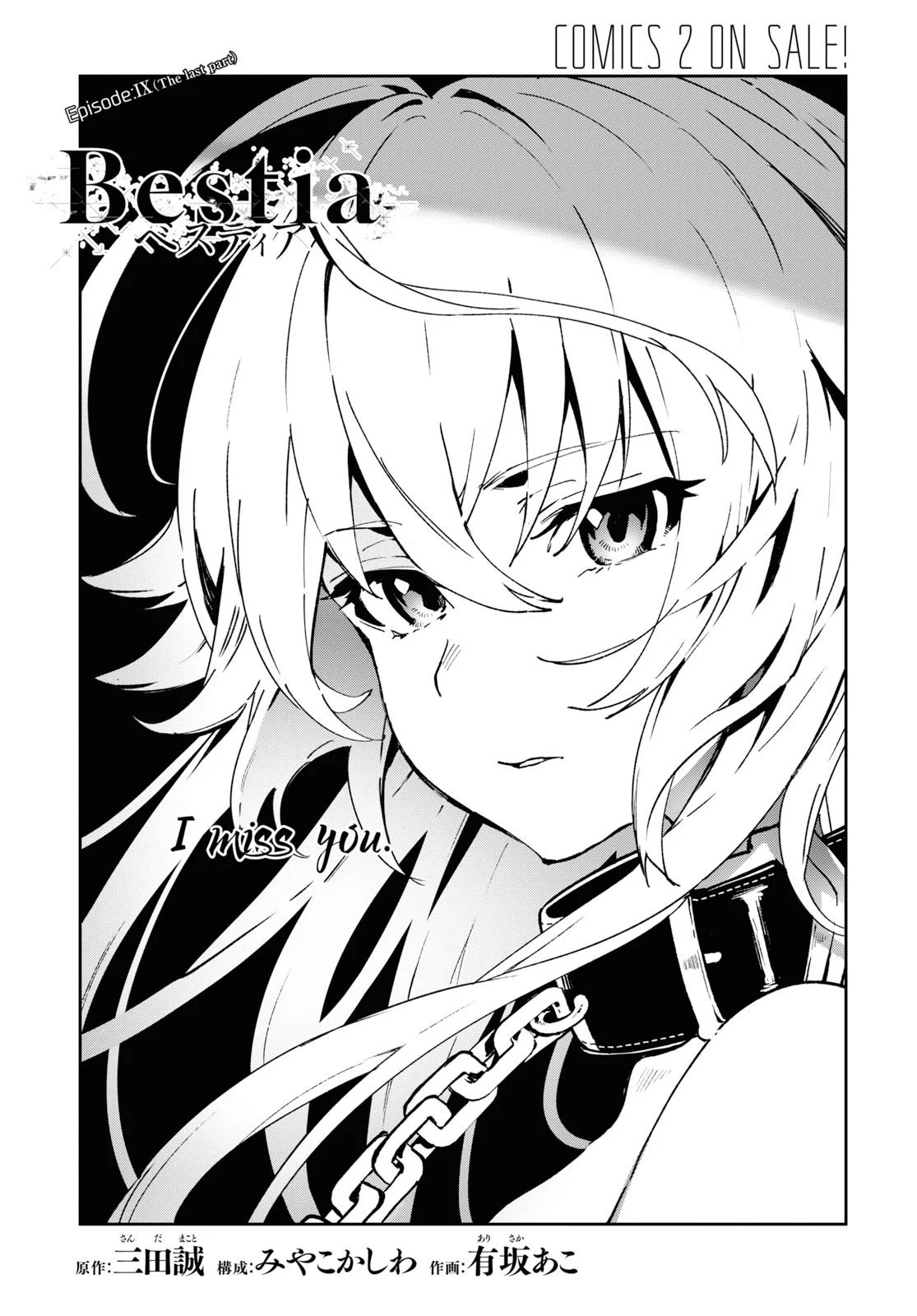 ベスティア 第9.3話 - Trang 1