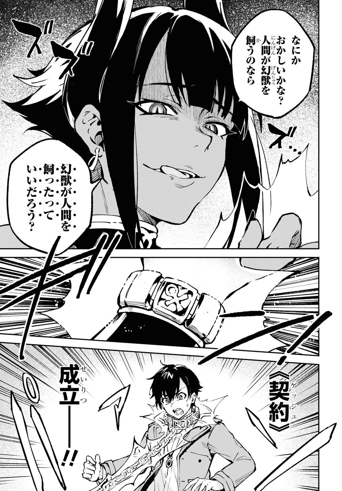 ベスティア 第9.3話 - Trang 11