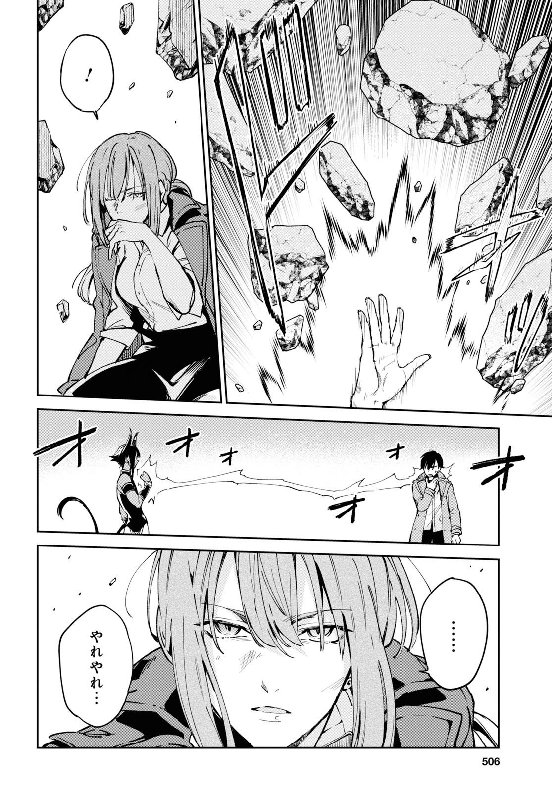ベスティア 第9.3話 - Trang 12