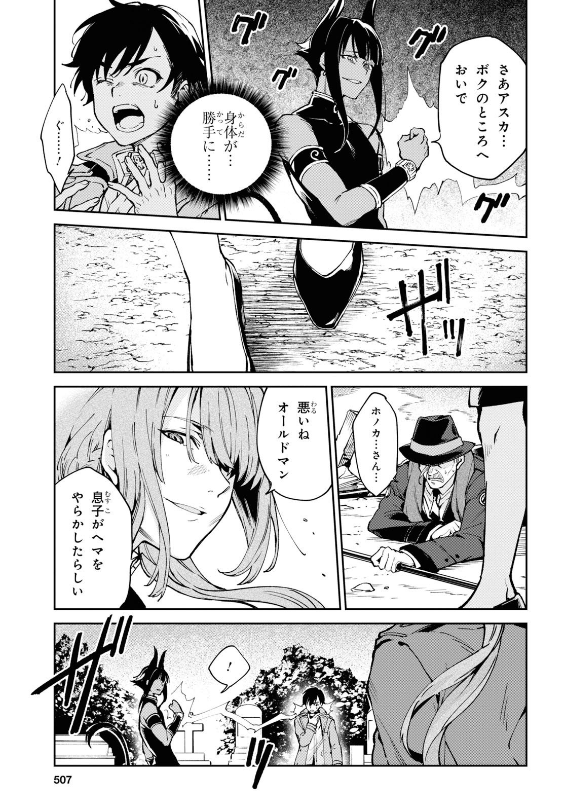 ベスティア 第9.3話 - Trang 13