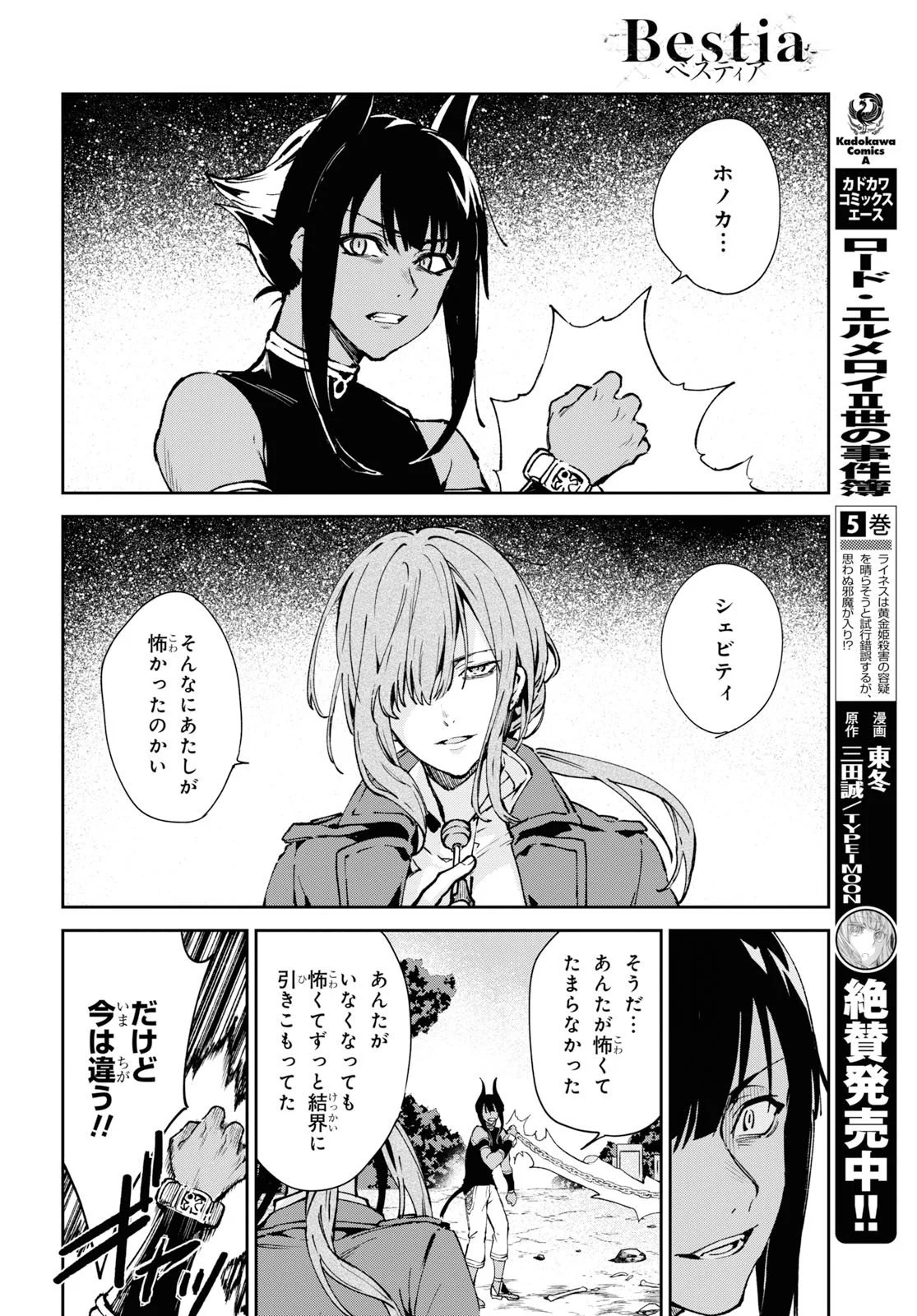 ベスティア 第9.3話 - Trang 14