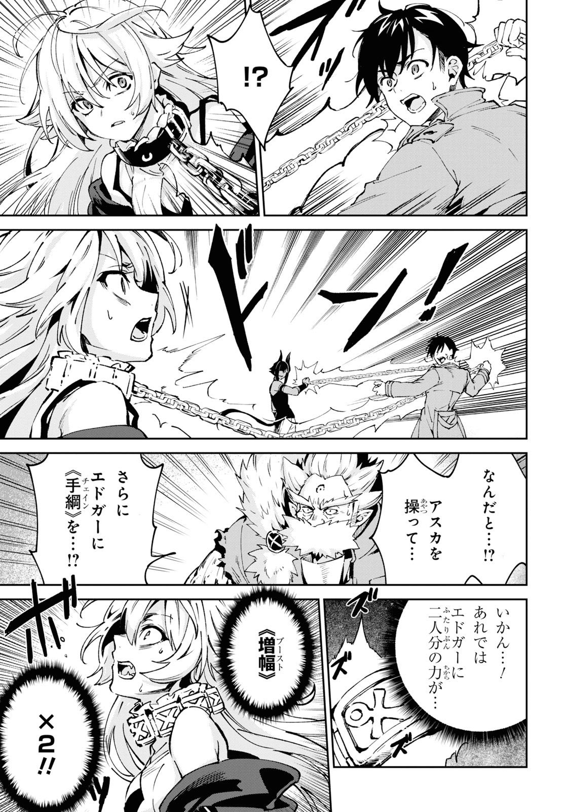 ベスティア 第9.3話 - Trang 15