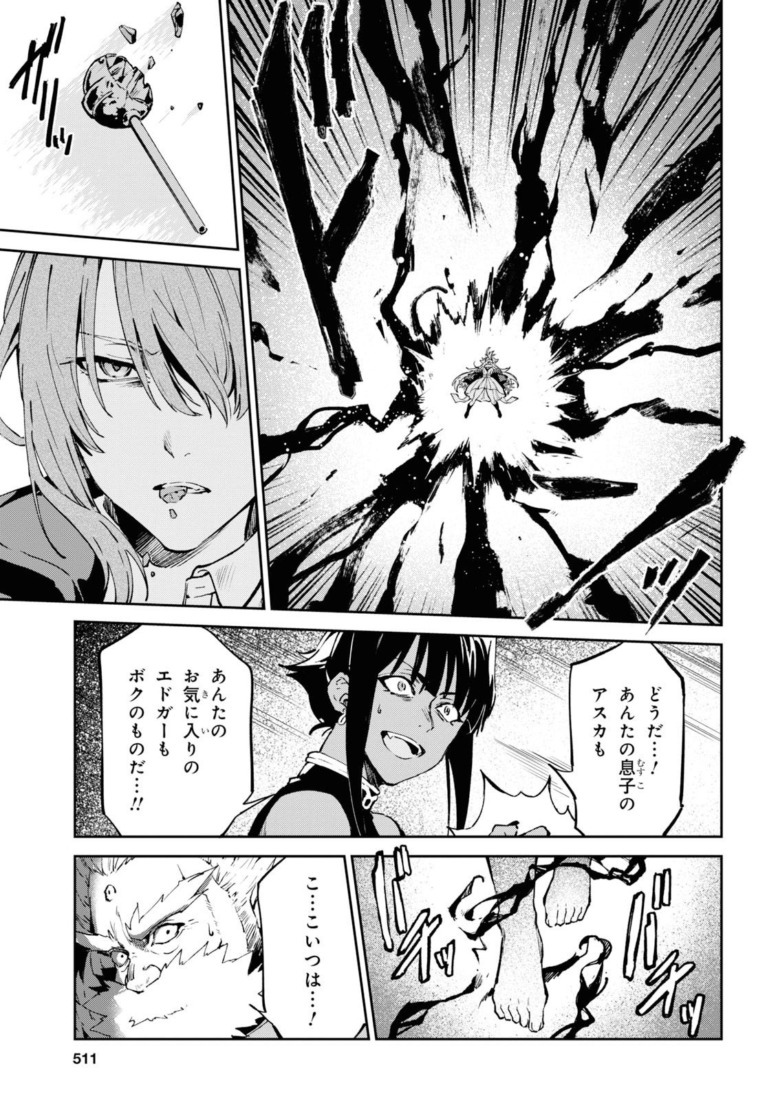 ベスティア 第9.3話 - Trang 17