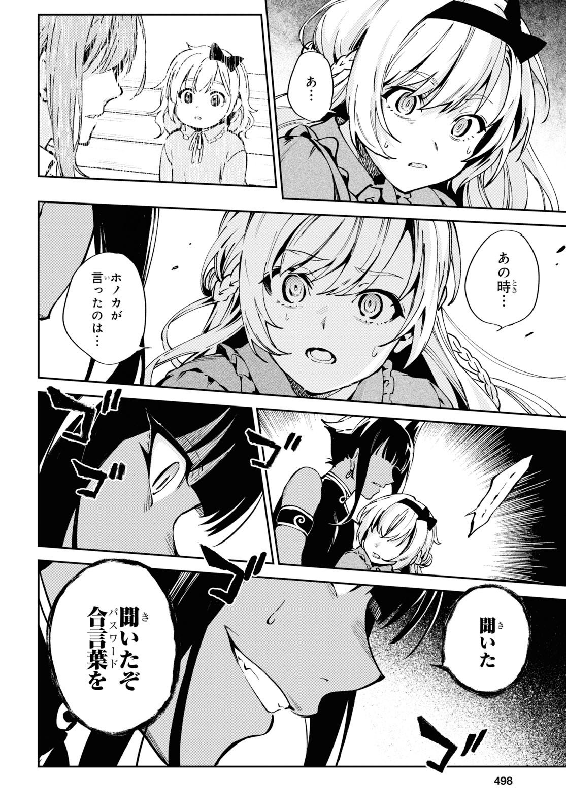 ベスティア 第9.3話 - Trang 4