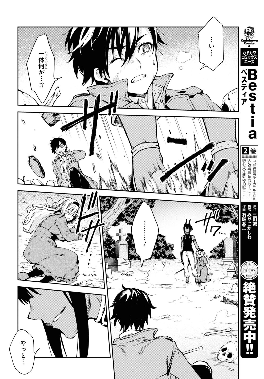 ベスティア 第9.3話 - Trang 6