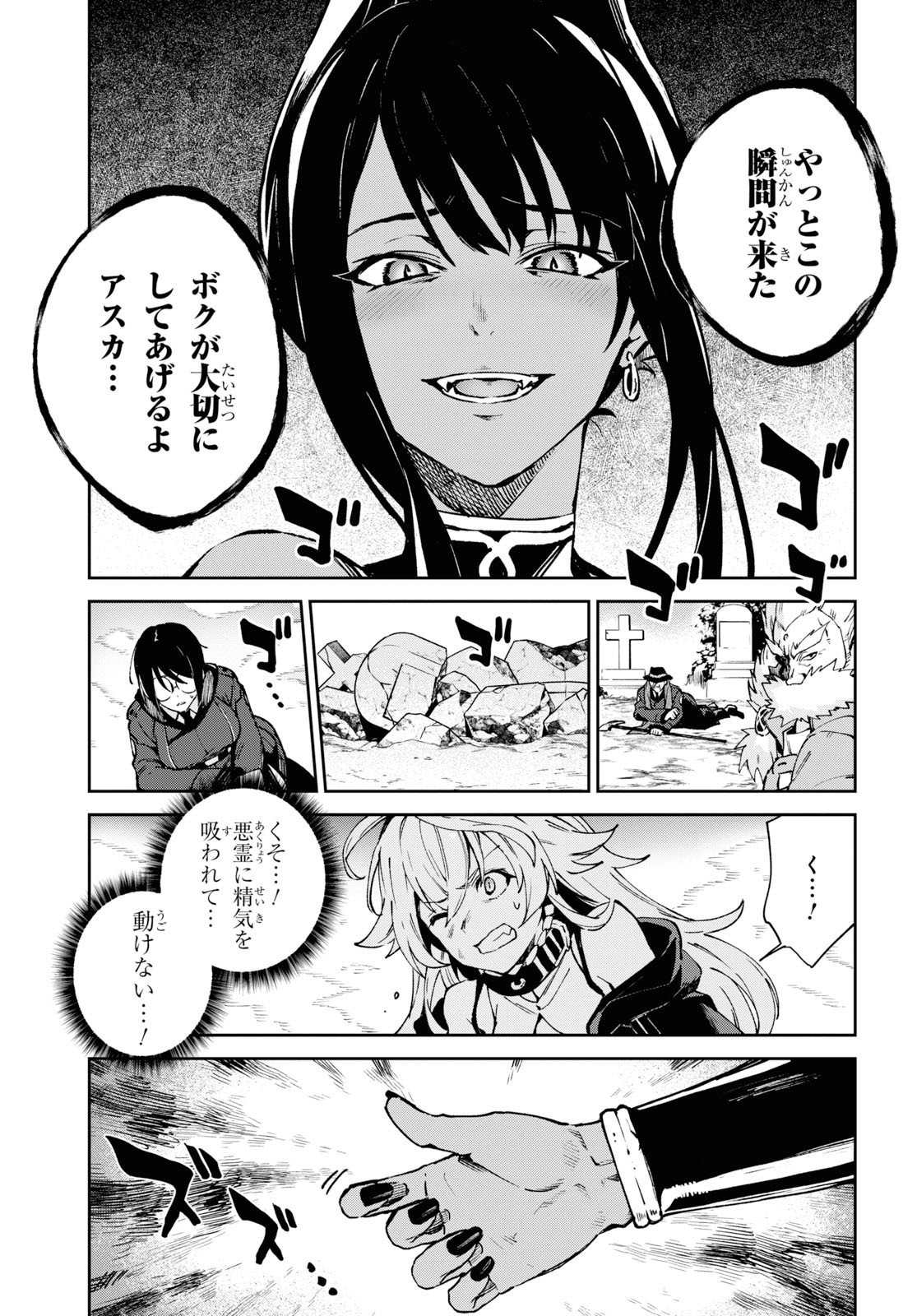 ベスティア 第9.3話 - Trang 7