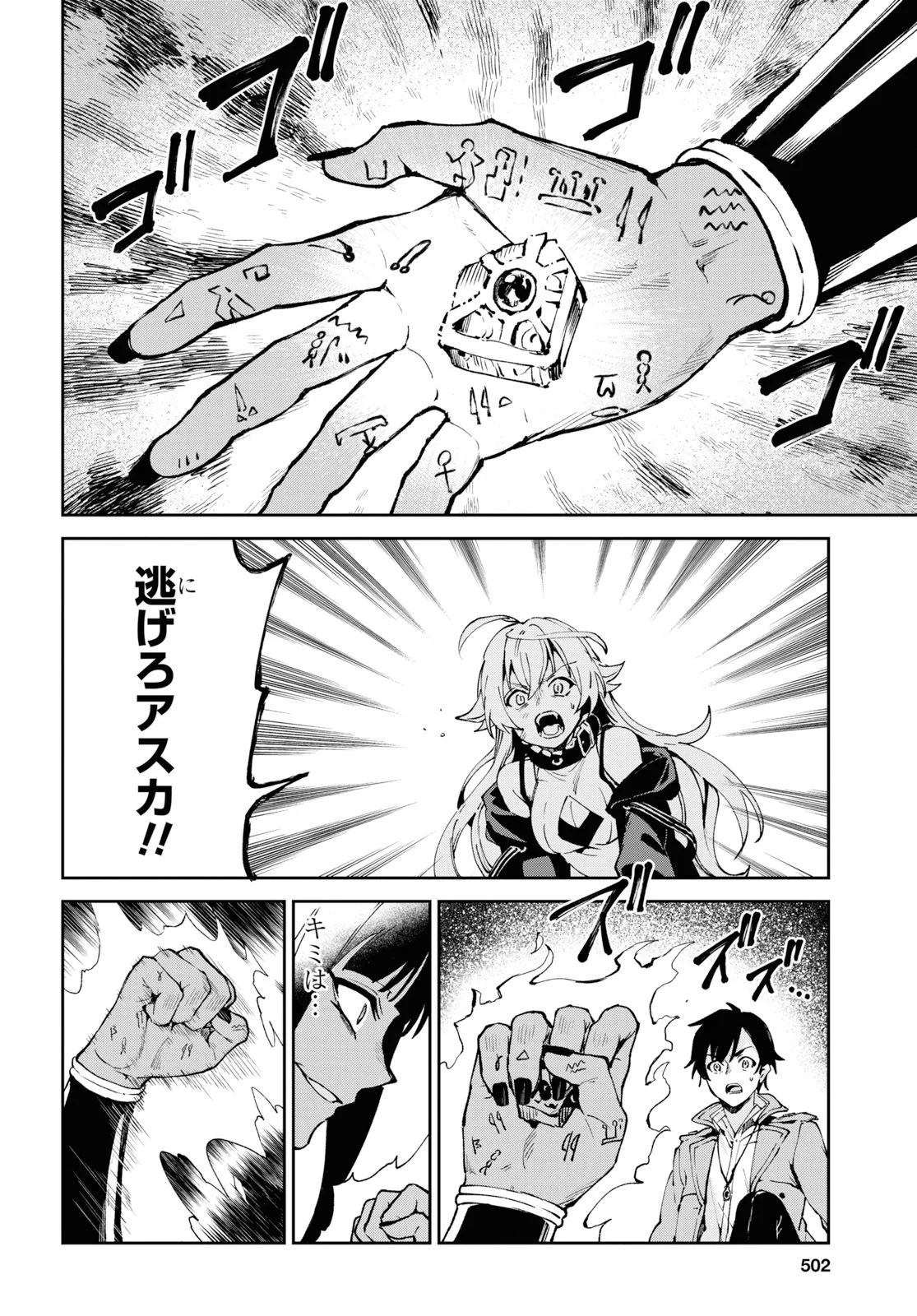 ベスティア 第9.3話 - Trang 8