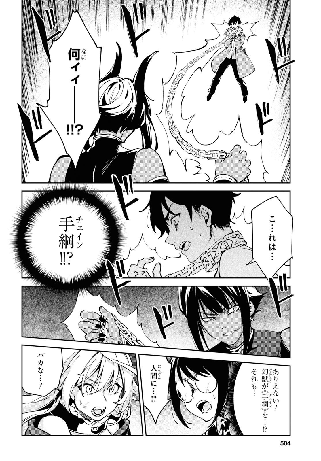ベスティア 第9.3話 - Trang 10