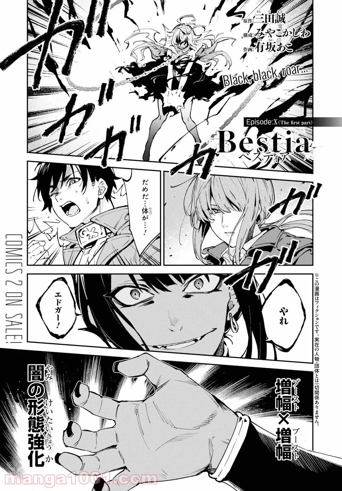 ベスティア 第10.1話 - Trang 1