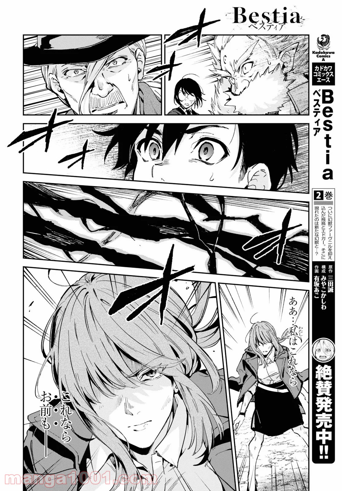 ベスティア 第10.1話 - Trang 4