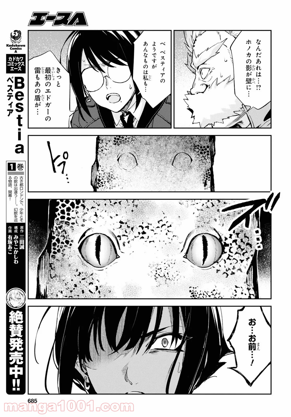 ベスティア 第10.1話 - Trang 7
