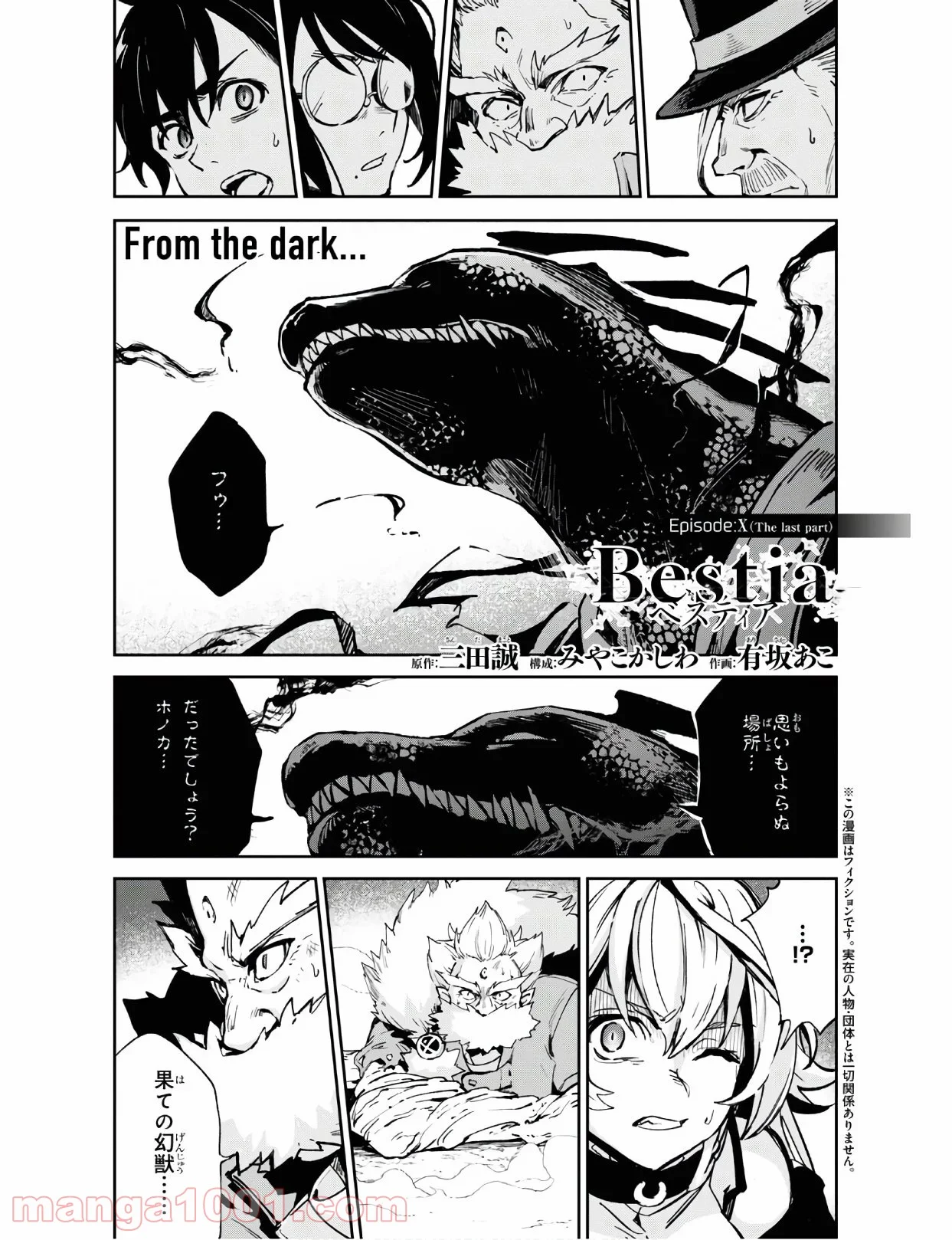 ベスティア 第10.2話 - Trang 1