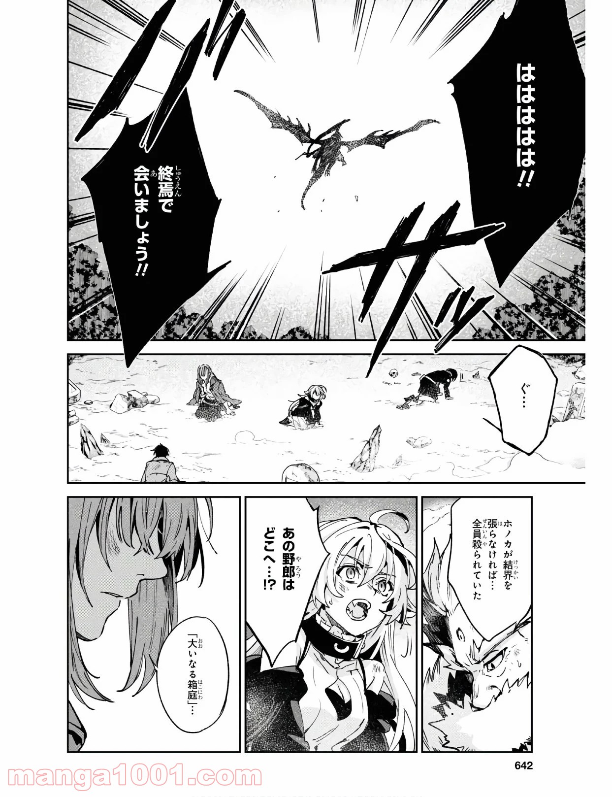 ベスティア 第10.2話 - Trang 18